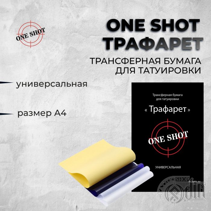 Трафарет — универсальная трансферная бумага от One Shot